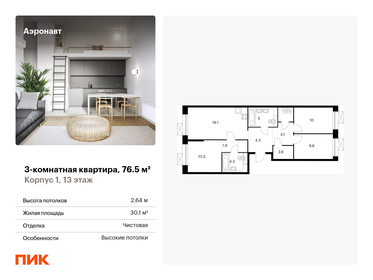 Квартира 76,5 м², 3-комнатная - изображение 1