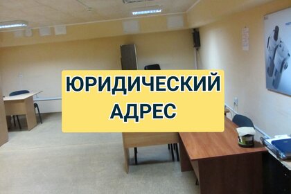 4,9 м², юридический адрес 4 000 ₽ в месяц - изображение 55