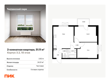 Квартира 51,1 м², 2-комнатная - изображение 1