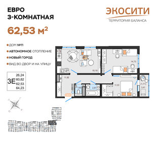 Квартира 62,5 м², 3-комнатная - изображение 1