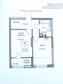 38 м², 1-комнатная квартира 5 550 000 ₽ - изображение 61