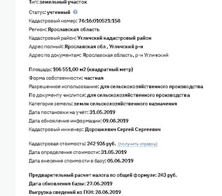 21,1 сотки, участок 7 300 000 ₽ - изображение 64