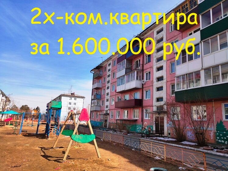 46 м², 2-комнатная квартира 1 600 000 ₽ - изображение 1