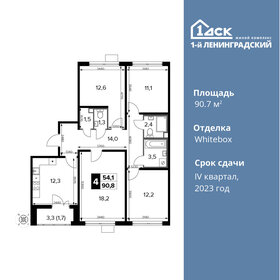 Квартира 90,7 м², 4-комнатная - изображение 1