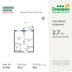 44,2 м², 1-комнатная квартира 7 587 960 ₽ - изображение 26