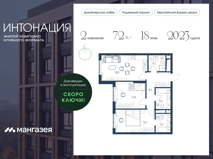 72 м², 2-комнатная квартира 38 088 000 ₽ - изображение 27