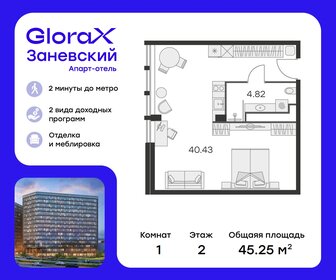 Квартира 45,3 м², студия - изображение 1