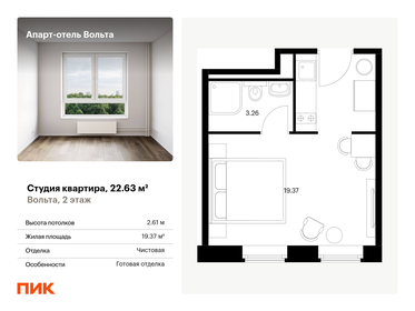 Квартира 22,6 м², студия - изображение 1