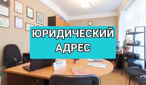 4,1 м², юридический адрес 4 100 ₽ в месяц - изображение 6