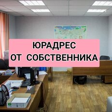 11,8 м², юридический адрес - изображение 1