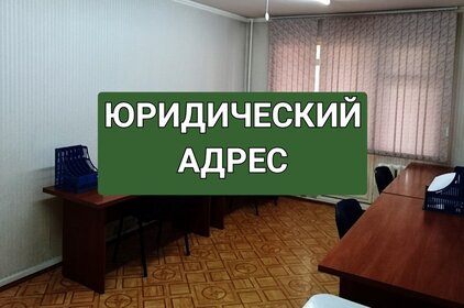 5,4 м², юридический адрес 4 500 ₽ в месяц - изображение 20