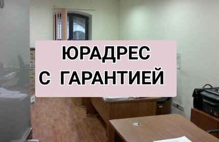 6,1 м², юридический адрес 2 200 ₽ в месяц - изображение 47