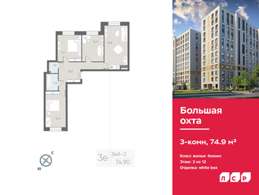 Квартира 74,9 м², 3-комнатная - изображение 1