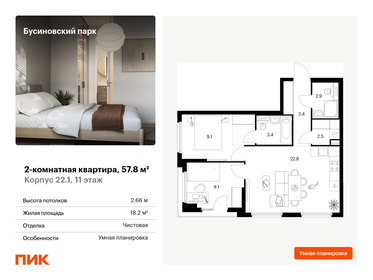 56 м², 2-комнатная квартира 16 250 000 ₽ - изображение 43