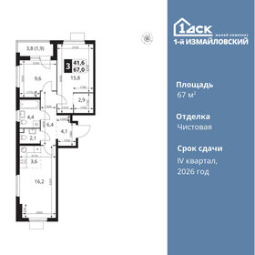 70 м², 4-комнатная квартира 28 400 000 ₽ - изображение 78