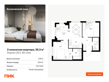 54 м², 2-комнатная квартира 16 499 000 ₽ - изображение 81