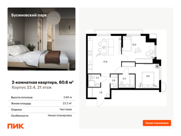 65,6 м², 2-комнатная квартира 23 000 000 ₽ - изображение 75