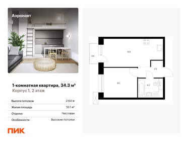 Квартира 34,3 м², 1-комнатная - изображение 1