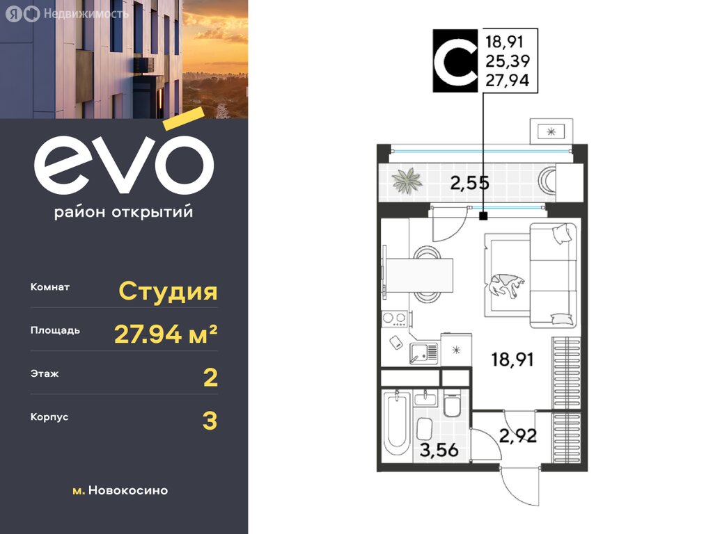 Варианты планировок ЖК EVO - планировка 3