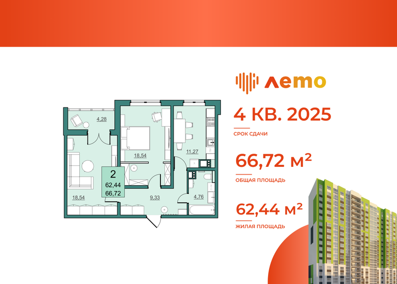 62,4 м², 2-комнатная квартира 5 931 800 ₽ - изображение 1