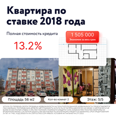 Квартира 56 м², 2-комнатная - изображение 1