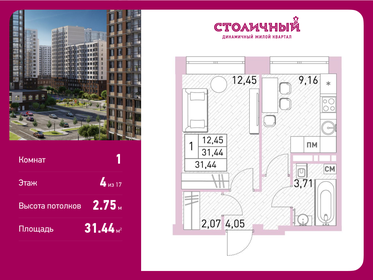 Квартира 31,4 м², 1-комнатная - изображение 1