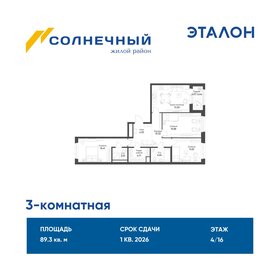 Квартира 89,3 м², 3-комнатная - изображение 1