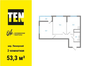 Квартира 53,3 м², 2-комнатная - изображение 1