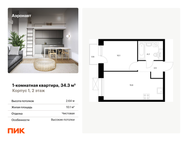 Квартира 34,3 м², 1-комнатная - изображение 1