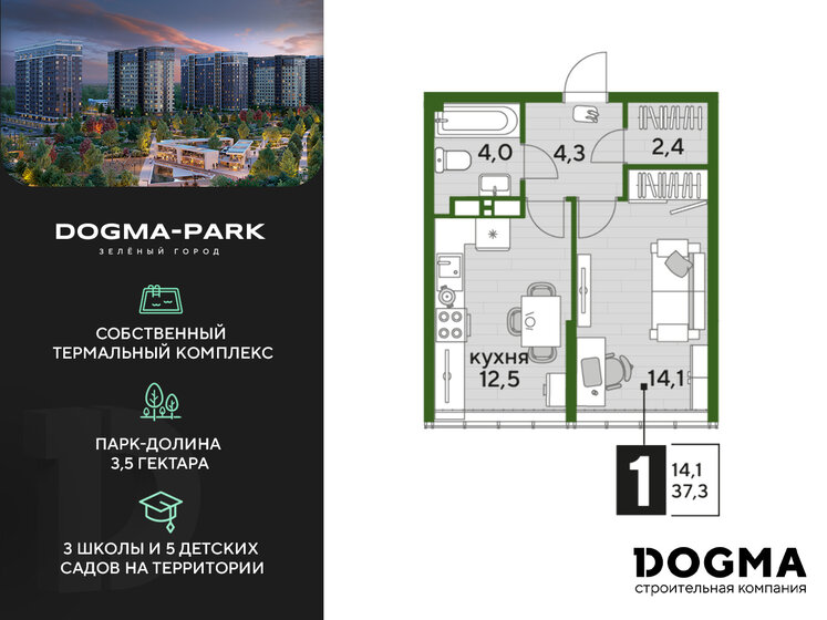 37,3 м², 1-комнатная квартира 7 411 510 ₽ - изображение 1