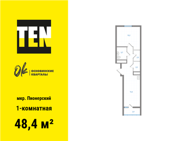 Квартира 48,4 м², 1-комнатная - изображение 1