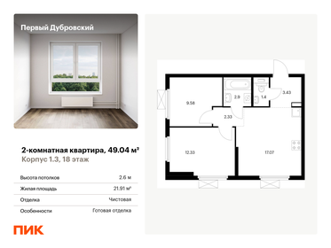 40,9 м², 2-комнатная квартира 17 900 000 ₽ - изображение 145