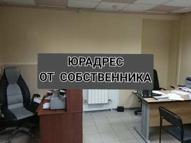 8,3 м², юридический адрес 4 400 ₽ в месяц - изображение 57