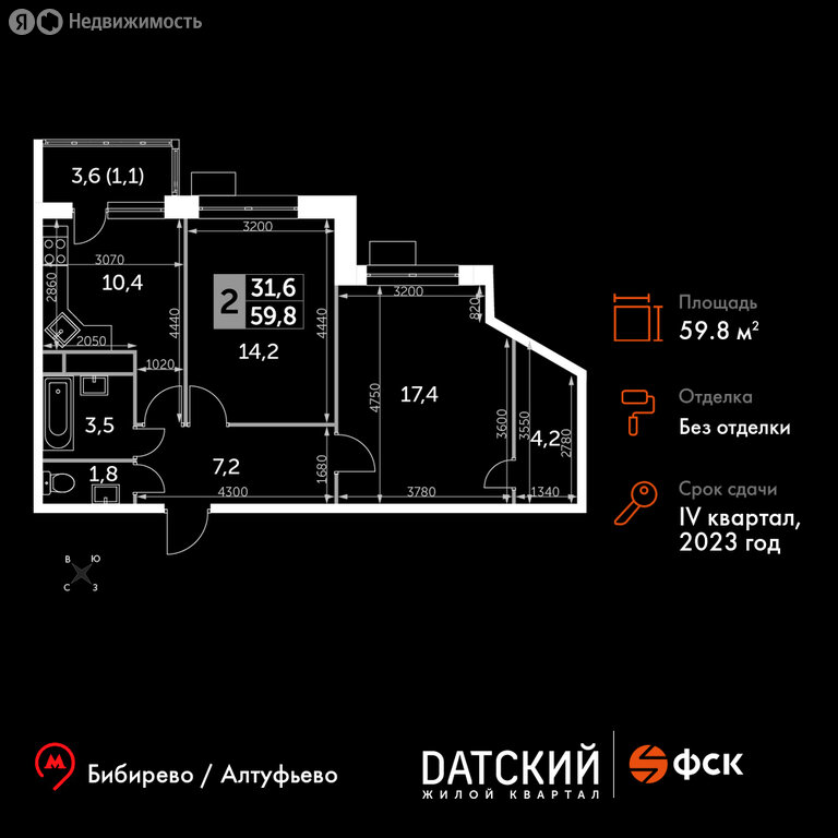 Варианты планировок ЖК «Датский квартал» - планировка 6