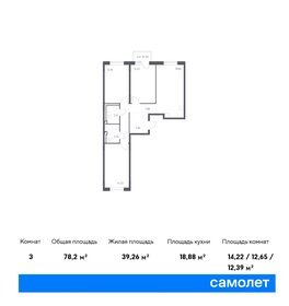 77,8 м², 3-комнатная квартира 9 900 000 ₽ - изображение 97