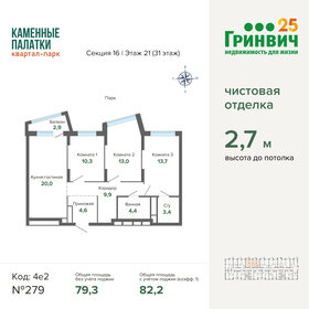 82,5 м², 3-комнатная квартира 13 042 081 ₽ - изображение 18