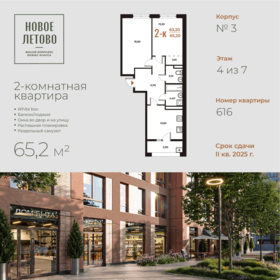 Квартира 65,2 м², 2-комнатная - изображение 1