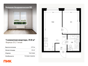 29,5 м², 1-комнатная квартира 17 000 000 ₽ - изображение 57