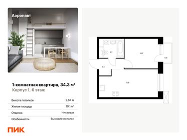 Квартира 34,3 м², 1-комнатная - изображение 1