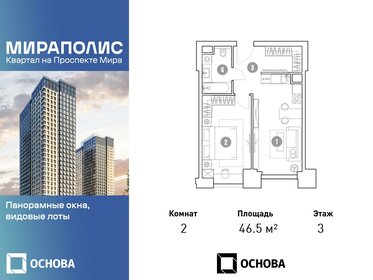 46 м², 2-комнатные апартаменты 12 834 000 ₽ - изображение 21