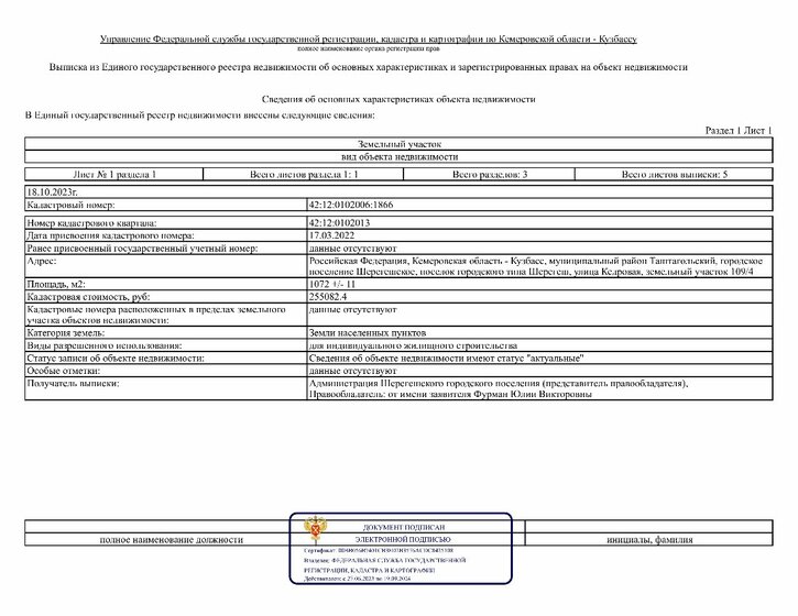 1072 сотки, участок 2 700 000 ₽ - изображение 1