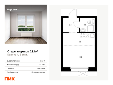 Квартира 22,1 м², студия - изображение 1