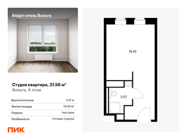 21,4 м², апартаменты-студия 5 336 223 ₽ - изображение 28