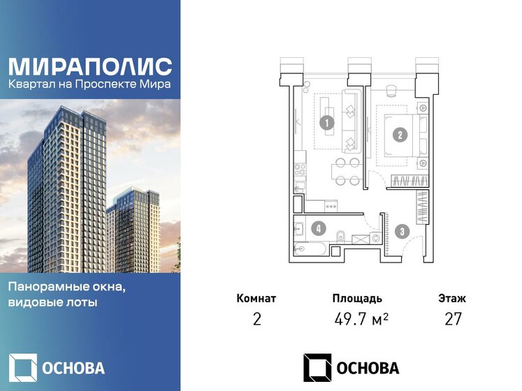 49,7 м², 2-комнатные апартаменты 14 214 200 ₽ - изображение 1