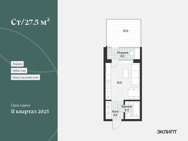 Квартира 25,2 м², студия - изображение 1