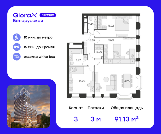 91,1 м², 3-комнатные апартаменты 47 780 000 ₽ - изображение 1