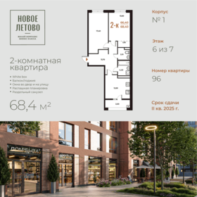 Квартира 68,4 м², 2-комнатная - изображение 1