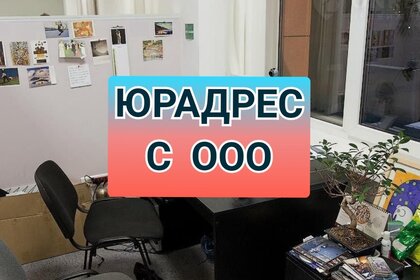 4,4 м², юридический адрес 3 400 ₽ в месяц - изображение 14