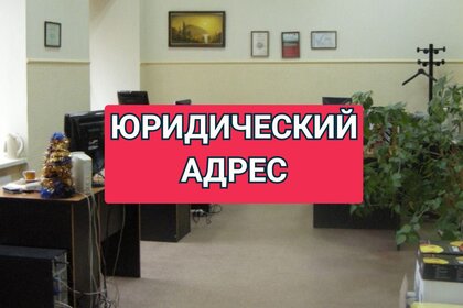 4,3 м², юридический адрес 4 600 ₽ в месяц - изображение 59