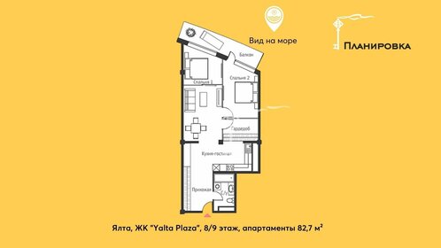 Квартира 82,7 м², 3-комнатные - изображение 1